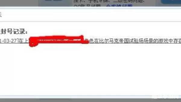 dnf封号记录查询