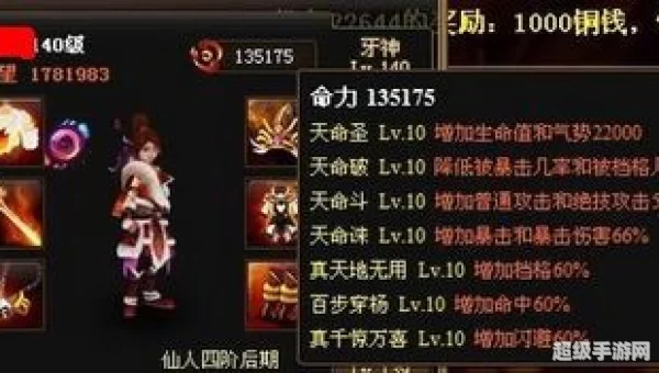 神仙道天命格