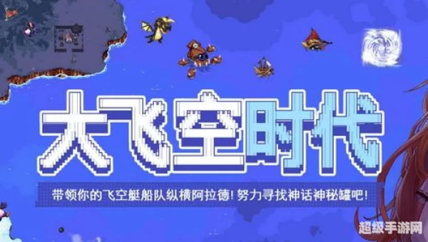 大飞空时代怎么玩