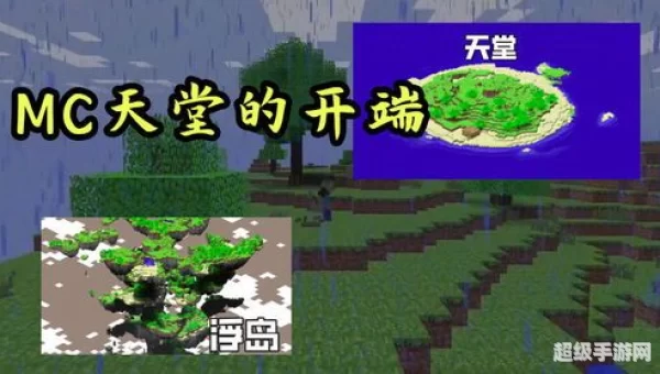 MC有天堂传送门
