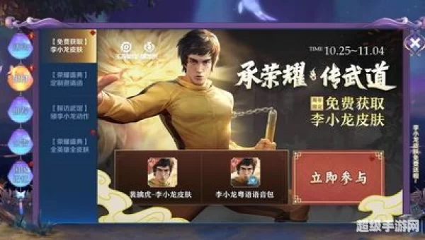 王者荣耀李小龙皮肤怎么获得