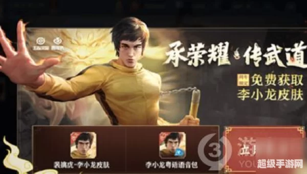 王者荣耀李小龙皮肤怎么获得
