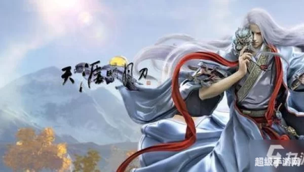 天涯明月刀土豆