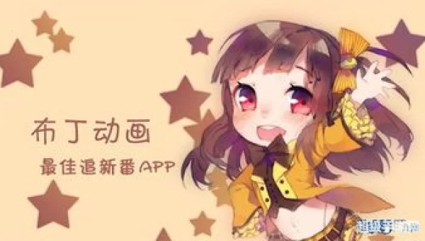 布丁动漫