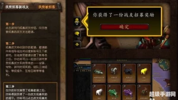 wow招募系统