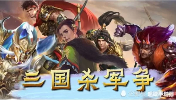 三国杀军争