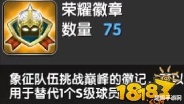 徽章合成规则