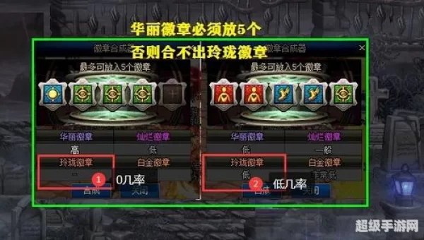 徽章合成规则