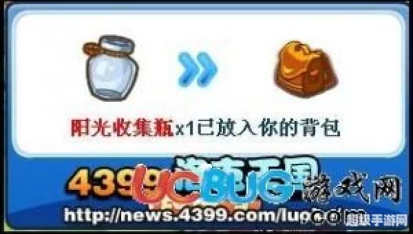 洛克王国阳光收集瓶怎么得