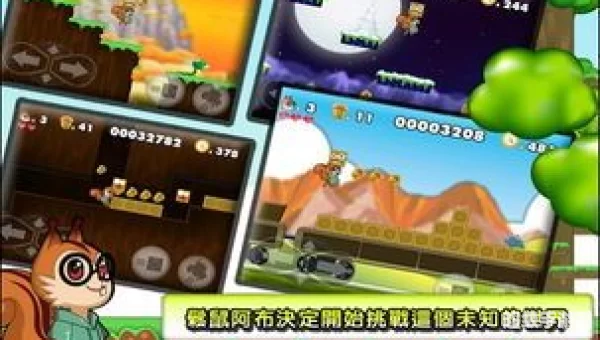 松鼠大战游戏