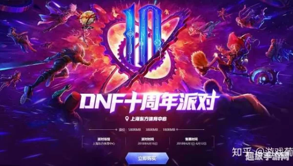 dnf几周年了