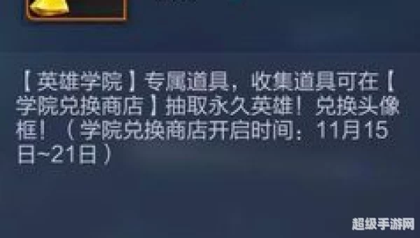 王者荣耀英雄学院头像框：揭秘王者荣耀头像框获取攻略